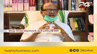 SNDP യൂണിയൻ നേതാവ് കെ കെ മഹേശന്റെ ആത്മഹത്യ; ദുരൂഹതകൾ ചർച്ചയാകുന്നു | News Evening