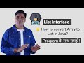 Converting Array to List in Java | Java Program to Convert an Array into a List