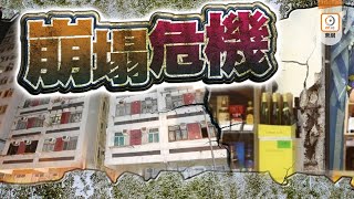 【on.cc東網】土瓜灣舊樓主力柱石屎爆裂驚現鋼筋　屋宇署緊急加固