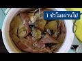 สอนทำน้ำหมักใบหูกวางสูตรน้ำดำในตำนาน