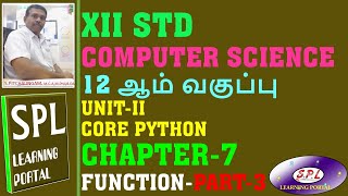 TN STATE BOARD XII STD CS PYTHON CHAPTER- 7 FUNCTION PART-3