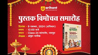 Ankur Sir' s new book launching of Rajasthan GK