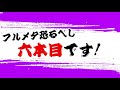 フルメタで、またイワナ大爆釣！尺イワナも！？【藤木淳】【藤木淳の渓流フルメタ釣行 02】