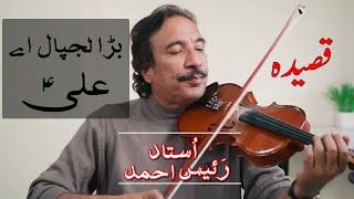 BARA LAJPAL AY ALI A.S | Best Qasida By Ustad Raees Ahmed 2021