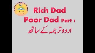 Aow Kitab Phrain (Rich Dad Poor dad P-1)