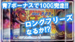 【HEY！エリートサラリーマン鏡】ボーナス中100G完走から超プレジデントボーナス!?