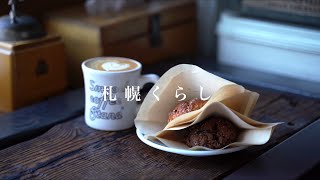 中島公園周辺オススメカフェ4選【札幌カフェ】