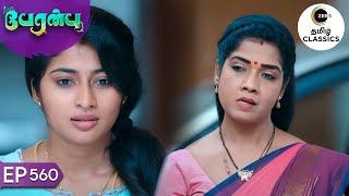 Amutha plans to separate Shanmathi and Rajarajeshwari | Peranbu | Ep 560 | ZEE5 Tamil Classics