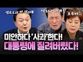 김건희 명태균?! 구체적 내용 없는 윤석열 대통령 사과 