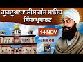 Gurdwara Sis Ganj Sahib Offcial LIVE | 14 NOV  2024