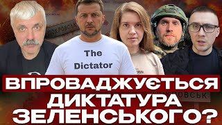 ГУР ЗАЙДЕ В ПРИДНІСТРОВ’Я?! БУТУСОВ і БЕЗУГЛА ДЕМОРАЛІЗУЮТЬ ЗСУ! Диктатура Зеленського? Корчинський