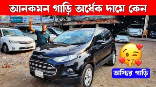 আনকমন গাড়ি অর্ধেক দামে ? used car price in Bangladesh