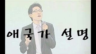 애국가 설명(4, 5단계 학생들을 위해)