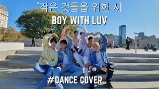 [KPOP IN PUBLIC] BTS(방탄소년단) - 작은 것들을 위한 시 (Boy With Luv) | DANCE COVER BY «DOUBLE K'» FROM ARGENTINA