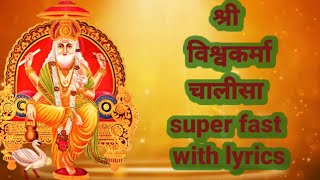 श्री विश्वकर्मा चालीसा  super fast with lyrics