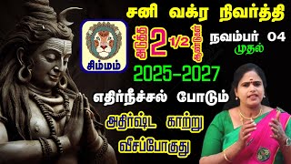 சோதிப்பது காலமாக இருந்தாலும் சாதிப்பது நீங்களாக இருங்கள் தடைகள் பல வரலாம் சிம்மம் ராசியினருக்கு %%%%