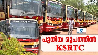 KSRTC Super Swift | സ്വിഫ്റ്റിന് പുതിയ കെ.എസ്.ആർ.ടി.സി സൂപ്പർ ഫാസ്റ്റ് | KSRTC Swift