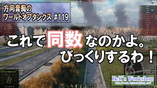 【WoT】 方向音痴のワールドオブタンクス Part119 【ゆっくり実況】