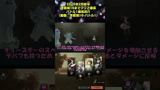 【リバース:1999】深眠域：2025年2月前半クリア編成・バトル1【ゆっくり実況】 #リバース1999