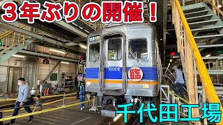 【入場料無料】「南海電車まつり2022」に行ってみた。