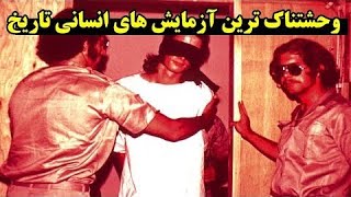 5 تا از بیرحمانه ترین آزمایشات انسانی که بشر روی هم نوع خودش انجام داده