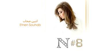 Nanci ajram اتنين صحاب