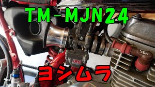 鬼レスポンス！ヨシムラ TM-MJN24 in エイプ80