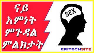 ናይ እምነት ምጉዳል ምልክታት | New Eritrean Video 2020 | EriTechSite