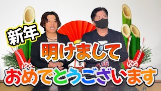 【祝2025年】今年の決意、伝えます。本気で行動するよ？〜あけましておめでとうSP〜