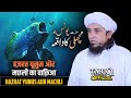 Hazrat Yunus Aur Machli Ka Waqia | Mufti Tariq Masood @TariqMasoodOfficial