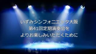 川島素晴が解説！「いずみシンフォニエッタ大阪第41回定期演奏会」