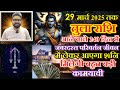 तुला (Tula ) Libra राशि वाले शनिदेव आने वाले 240 दिन में आपको जो चाहोगे वो देंगे | #mishra4you