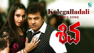 Kolegalladali Kannada Video Songs | Shiva Movie | ShivRaj Kumar,Ragini Dwivedi
