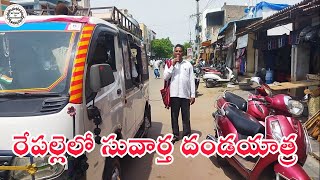 || రేపల్లె లో సువార్త 2023 || Gospel In Repalle Town 2023 || Bro.Jacob Varla ||