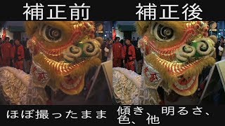 映像補正デモ動画 獅子舞 舞狮 Lion Dance ２０年以上前の横浜中華街 １９９６年雙十節 採青 横濱中華學院校友會