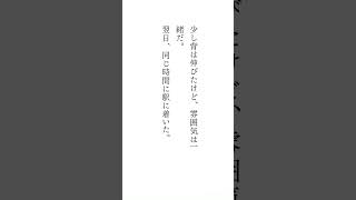 三分間小説 002『三度目の初恋初恋』 #恋愛 #恋愛小説