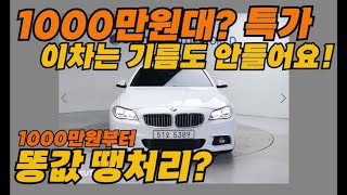 1000만원대 SUV가장 좋은 중고차?특가판매 세단,SUV 땡처리할인 역대급추천!