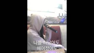 [조예진의 노노래] 이수-사랑해요 cover