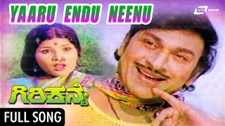 Yaaru Neenu Endu | Giri Kanye | ಗಿರಿಕನ್ಯೆ | Dr Rajkumar | Jayamala | Kannada Video Song