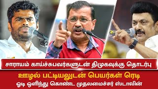 வெட்கம், மானம், ரோஷமே இல்லையா? திமுகவுக்கு அடிமைகள் : அண்ணாமலை ஆவேசம்! | UPDATE NEWS 360