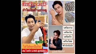 กำไลกวนอูเงินล้าน เคล็ดลับการงาน ความรัก การเงิน และโชคลาภ #ริวจิตสัมผัส #เลขเด็ด #หวย #ดูดวง