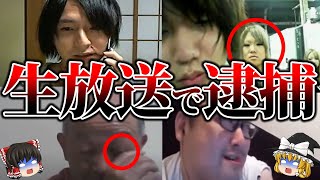 【ゆっくり解説】ニコ生で起きた生放送事故5選【第2回】