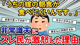 【ヤバい報告者】俺が朝御飯を残したら、嫁が用意してくれなくなった。全部一口サイズにカットするのが普通だよな？【2ch修羅場スレ・ゆっくり解説】