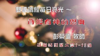 以斯帖記第二章1-18節