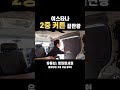 이스타나 차박 커튼 이렇게 하세요 이스타나 이스타나캠핑카 자작캠핑카 shorts 내차타고세계여행