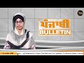 top 7 news big 7 news 27 june 2024 27 ਜੂਨ ਦੀਆਂ 7 ਵੱਡੀਆਂ ਖ਼ਬਰਾਂ the khalas tv