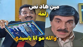 مرايا 2003 الحلقة 21 النسخة الاصلية | تصور مع مسؤول كبير بس طلع حرامي شوفوا شو عمل حتى يمسح صورته 😂