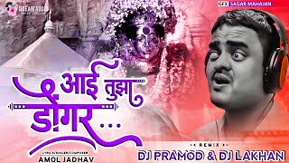 Aai Ekvira Mauli | Jhali Kolyachi Savali | A Blind Singer Amol Jadhav | Koliwod Agari Song | Remix |