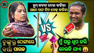 TUNGURU BHOLA // ବର୍ଷା ଭାଉଜ ଙ୍କୁ ପାଗଳ କଲା // Barsha bhola #viralvideo  #tungurubhola @ajogya3229