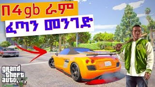 GTA 5 ለማንኛውም PC አንድ ፋይል ብቻ / Abyssinia gamer  / ETHIOGAMER / DAGICOM